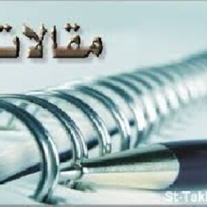 مقاله تاثیر آموزش ضمن خدمت بر میزان عملکرد کارکنان شهرداری منطقه 3 تهران