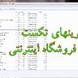 یک مجموعه کامل  از قرادادها  از جمله قرار داد های کاری و حق تدریس ،قراداد معامله و.....با قابلیت ویرایش با فرمت word