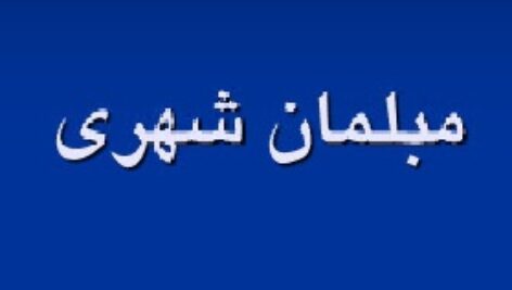 پاورپوینت مبلمان شهری