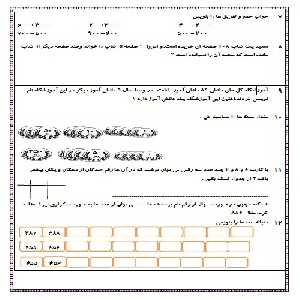 نمونه سوال ریاضی دوم دبستان از فصل 4