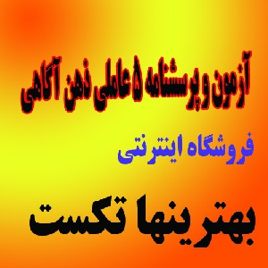آزمون و پرسشنامه 5 عاملی ذهن آگاهی در  فرمت ورد  قابل ویرایش با تفسیر و نمره گذاری و..
