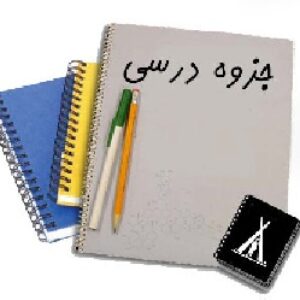دانلود جزوه برق و تأسیسات آسانسور