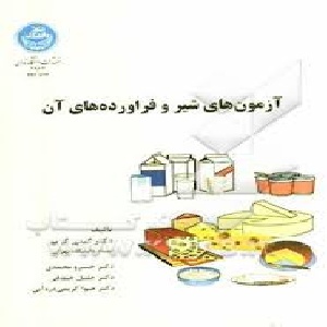 آزمون های شیر