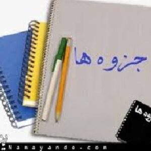 دانلود جزوه روش های تولید 2