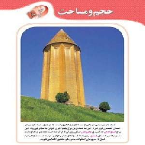 پاورپوینت آموزشی فصل هشتم ریاضی نهم-سطح وحجم