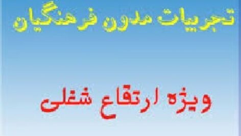 چگونه توانستم  رفتارهای نادرست  و ناشایست دانش آموز پایه اول ابتدایی ام را با کمک پژوهش و تحقیق اصلاح کنم ؟