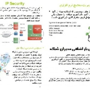 پاورپوینت اکتیو دایرکتوری active directory