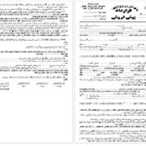 فرم خام قرارداد پیش فروش مسکن (آپارتمان، ویلا، اداری، تجاری و...)