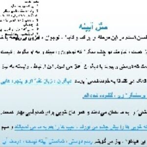 پاورپوینت درس سوم فارسی پای نهم(مثل آئینه)