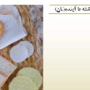 پاور پوینت علوم دوم دبستان درس 14 ( از گذشته تا آینده  )