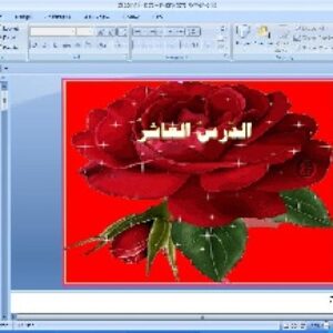 پاورپوینت درس 10 عربی هشتم