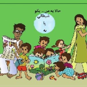 شیطانی یا نه ؟