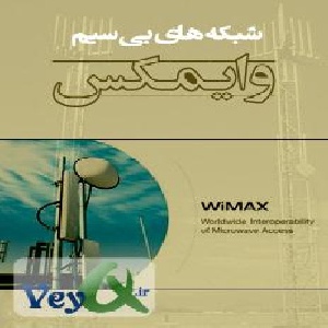 تکنولوژِ ی وایمکس