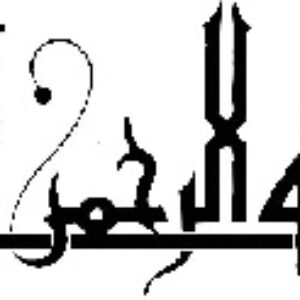 280  بسم الله برای تحقیق ها