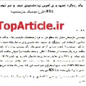 دانلود مقاله 2016 مهندسی نرم افزار با ترجمه تخصصی – توصیف نیازمندیهای عملکردی و غیر عملکردی – Function Non-Functional Requirements