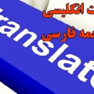 ترجمه مقاله A survey on reliability in distributed systems