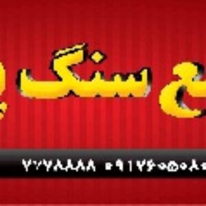 طرح لایه باز سنگ فروشی 2