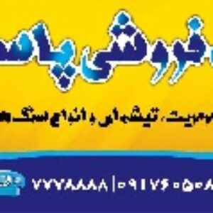 طرح لایه باز سنگ فروشی 3