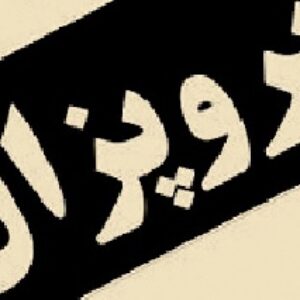 آموزش پروپوزال نویسی