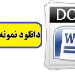 نمونه سوالات درس ادبیات فارسی تخصصی سوم انسانی