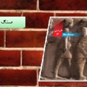 پاور پوینت درس 6 علوم پایه چهارم دبستان ( سنگ ها)