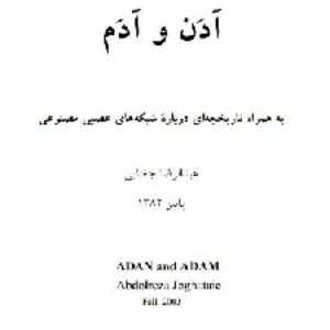 آدن و آدم
