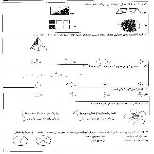 نمونه سوالات درس ریاضی چهارم دبستان