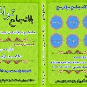 بانک جامع تواشیح
