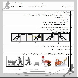نمونه سوال علوم ششم دبستان از فصل 6