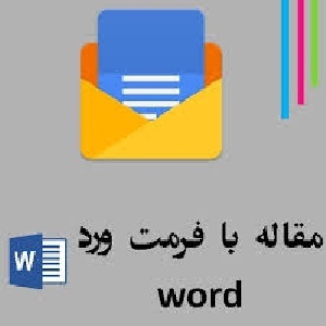 :  بررسی رابطه جوّ سازمانی و رضایت شغلی آموزگاران و دبیران و ارائه پیشنهادات در جهت بهبود وضعیت موجود