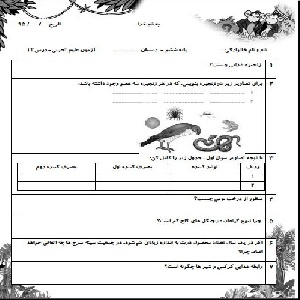 نمونه سوال علوم ششم دبستان از فصل 12