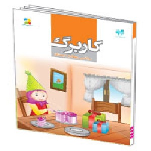 آزمون های هفتگی کلاس دوم ( تمام دروس ) 95-96