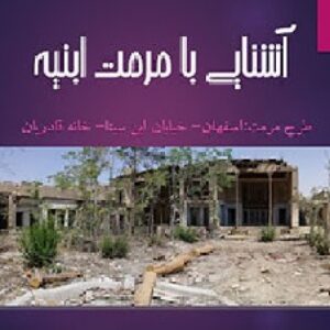 پاورپوینت پروژه مرمت خانه قادریان اصفهان