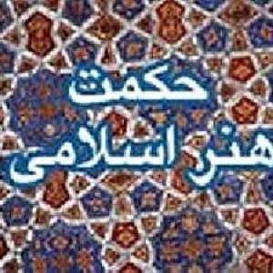 دانلود پاورپوینت حکمت هنر اسلامی(تعریف هنر و هنر اسلامی از دیدگاه های مختلف )PPT