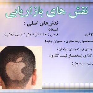 پاورپوینت بازاریابی (لاتین با ترجمه فارسی)