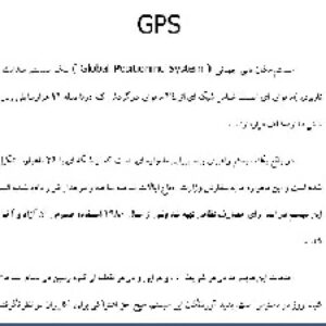 GPS چیست؟