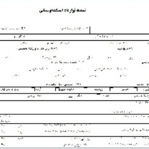 فرم کامل و قابل ویرایش قرارداد تمديد قرارداد استخدام پیماني
