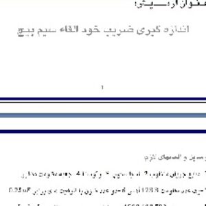 گزارش کار اندازه گيري ضريب خود القاء سيم پيچ