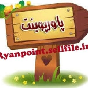 پاورپوینت ورزش هندبال  19اسلاید