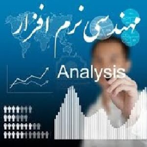 نمونه سوالات درس مهندسی نرم افزار پیشرفته دکتر فطانت با جواب