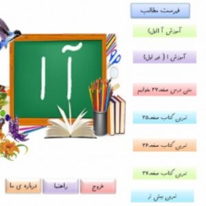 پاورپوینت آموزش نشانه ی (آ ا)
