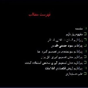 دانلود پاورپوینت رشته حسابداری با عنوان حسابداری علمی با پارادایم های گوناگون