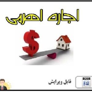 اجاره اهرمی