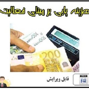 هزینه یابی بر مبنای فعالیت