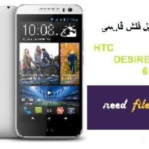 فایل فلش htc desire 616h فارسی اصلی کارخانه ای