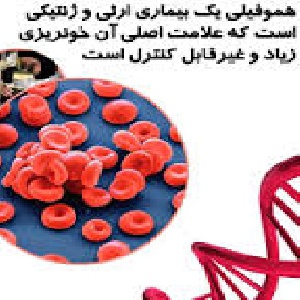 هموفیلی نوزادی(21 اسلاید)