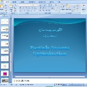 دانلود پاورپوینت الگوریتم بهینه سازی ازدحام ذرات- 17 اسلاید