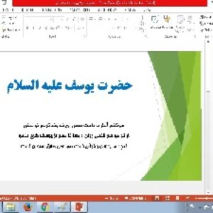پاورپوینت حضرت یوسف علیه السلام