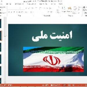 پاورپوینت امنیت پايدار درس اول  آمادگی دفاعی دهم