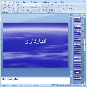 دانلود پاورپوینت انبارداری- 40 اسلاید